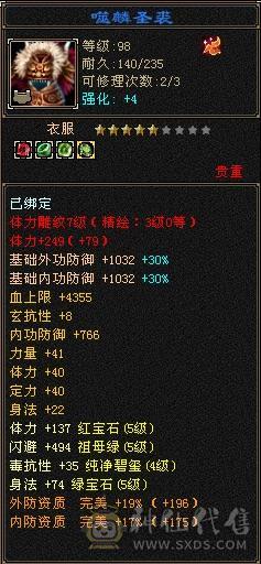 最低价！直接秒。5500属性，500+忽略，带附体满五带十个六级石头