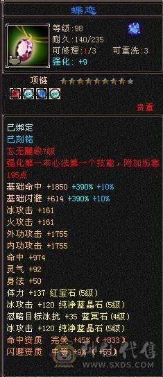 最低价！直接秒。5500属性，500+忽略，带附体满五带十个六级石头