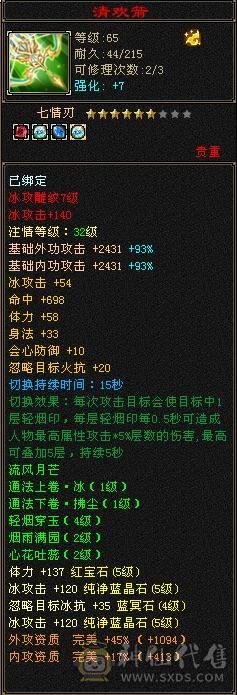 最低价！直接秒。5500属性，500+忽略，带附体满五带十个六级石头