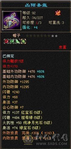最低价！直接秒。5500属性，500+忽略，带附体满五带十个六级石头