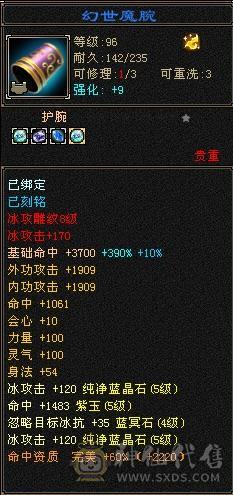 最低价！直接秒。5500属性，500+忽略，带附体满五带十个六级石头
