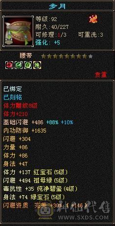 最低价！直接秒。5500属性，500+忽略，带附体满五带十个六级石头