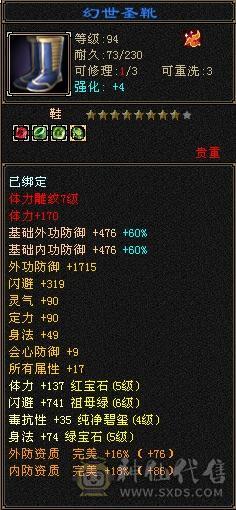 最低价！直接秒。5500属性，500+忽略，带附体满五带十个六级石头
