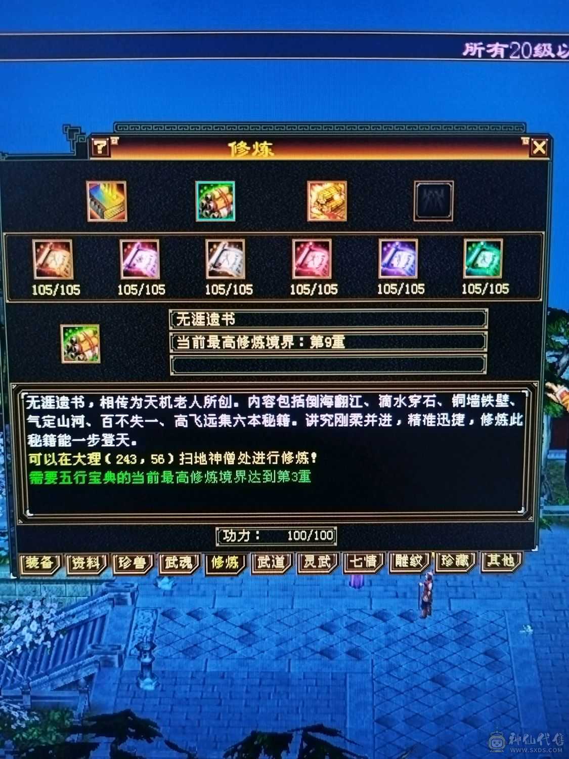 【晚晚推荐】三满号  裸面板      神兽4阶半     荒魂5阶      装备强化全部+9  