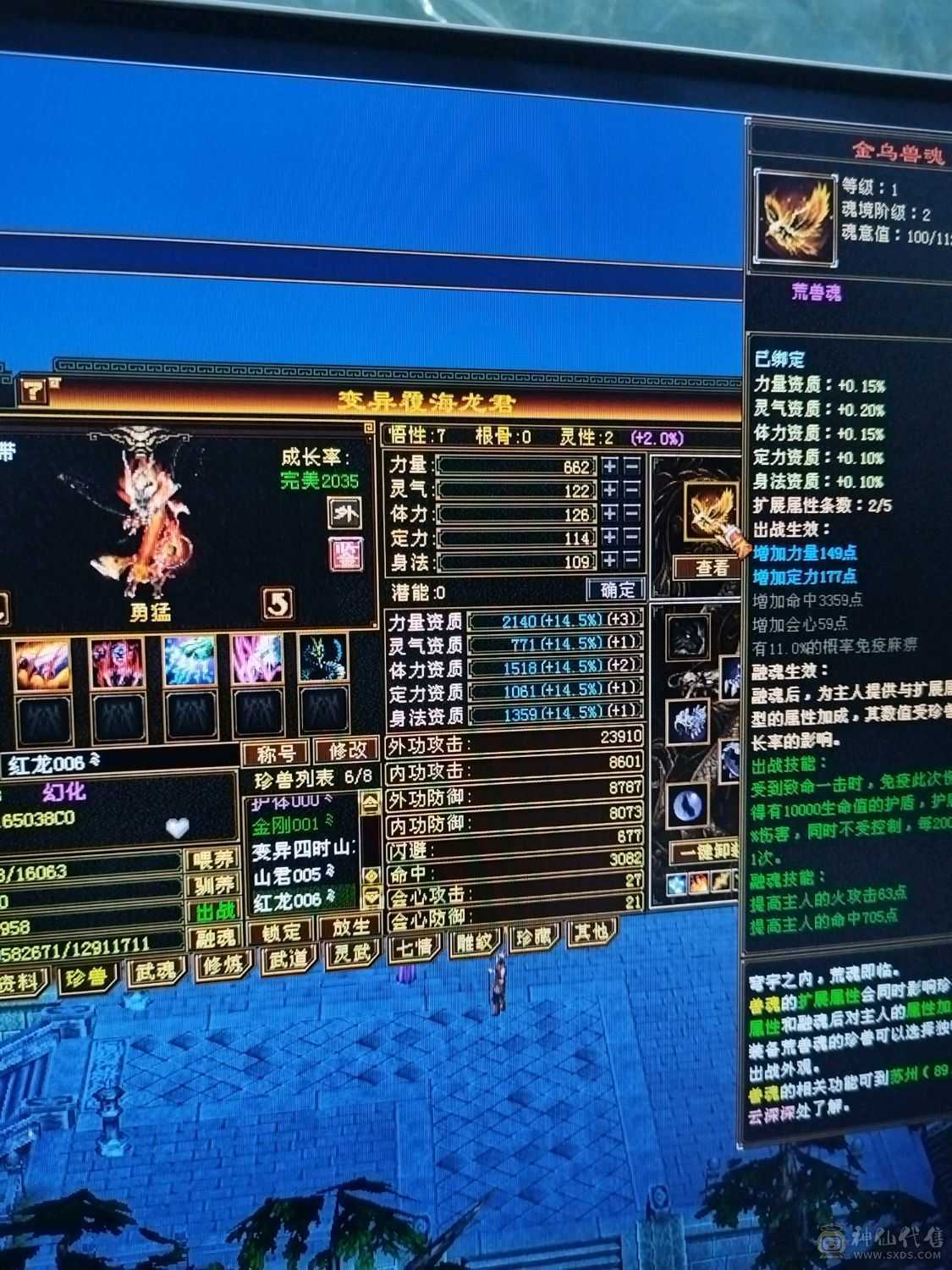 【晚晚推荐】三满号  裸面板      神兽4阶半     荒魂5阶      装备强化全部+9  