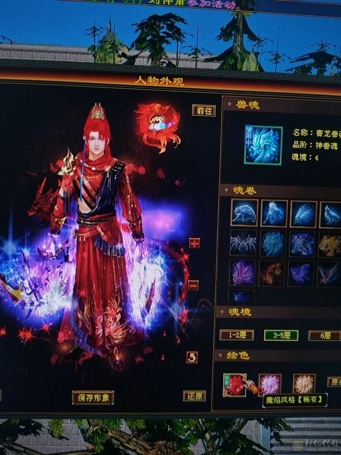 【晚晚推荐】三满号  裸面板      神兽4阶半     荒魂5阶      装备强化全部+9  