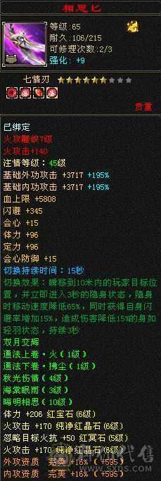 半城再起战火，回归首选，堪比满6面板，三修6级火逍遥，裸属6500+，只更新了面板图，没吃药和精华，可验号