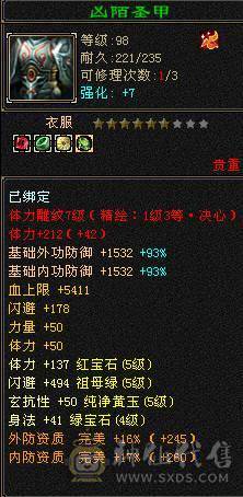 伤心退游，4神，满七雕带六个八雕