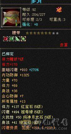 伤心退游，4神，满七雕带六个八雕