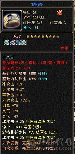 伤心退游，4神，满七雕带六个八雕