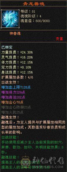 伤心退游，4神，满七雕带六个八雕