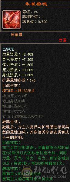 伤心退游，4神，满七雕带六个八雕