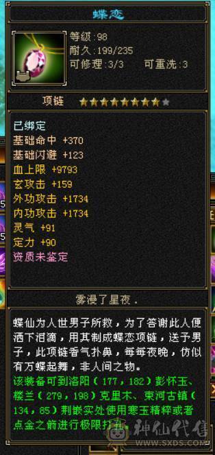 极品毒属曼陀，可转星宿、逍遥、丐帮、天龙