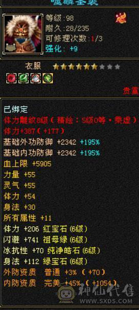 极品毒属曼陀，可转星宿、逍遥、丐帮、天龙