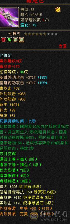 极品毒属曼陀，可转星宿、逍遥、丐帮、天龙