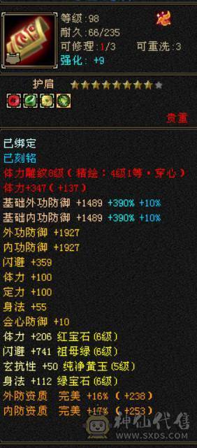 极品毒属曼陀，可转星宿、逍遥、丐帮、天龙