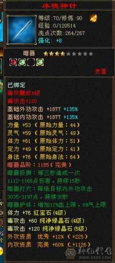 四带五暴力星宿总属性4000