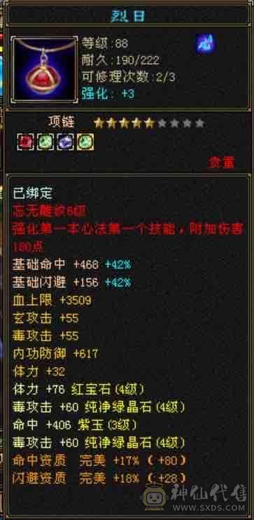 四带五暴力星宿总属性4000