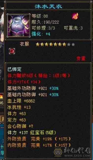 四带五暴力星宿总属性4000