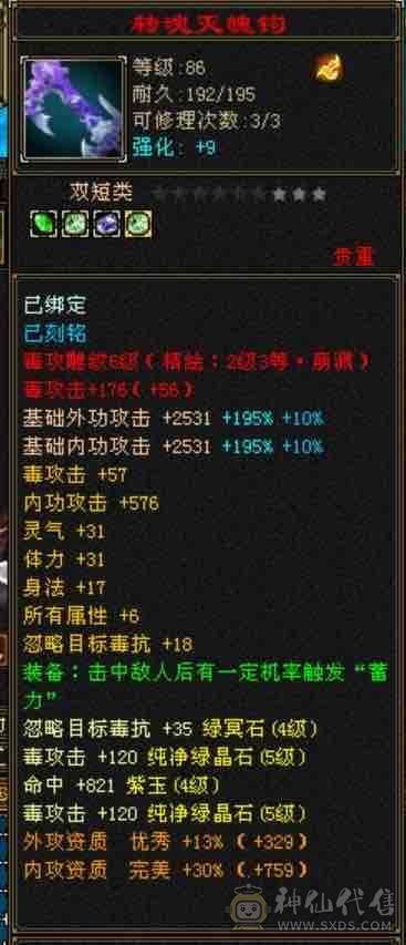 四带五暴力星宿总属性4000