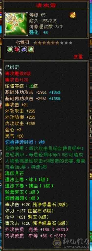四带五暴力星宿总属性4000