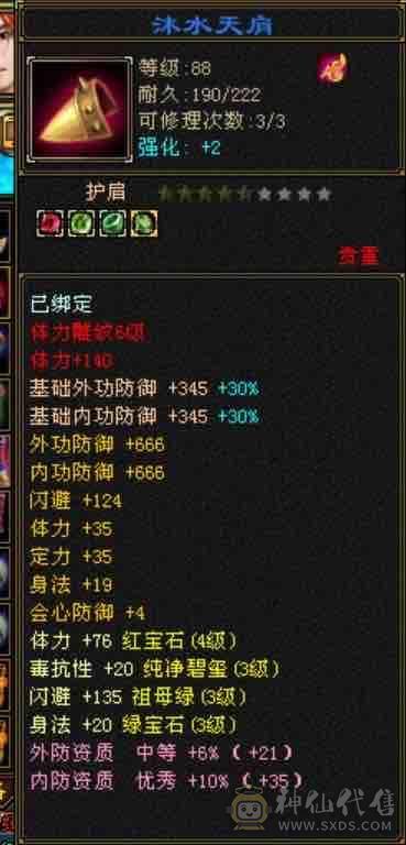 四带五暴力星宿总属性4000