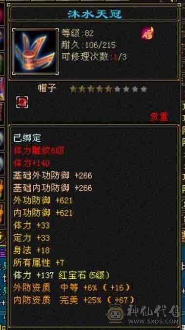 四带五暴力星宿总属性4000