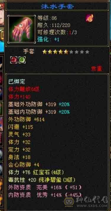 四带五暴力星宿总属性4000