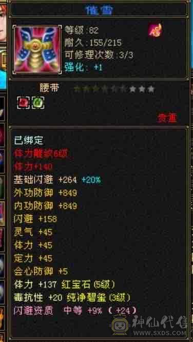 四带五暴力星宿总属性4000