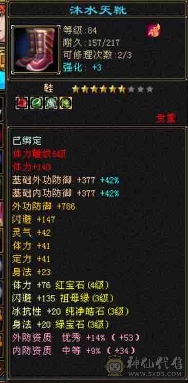 四带五暴力星宿总属性4000