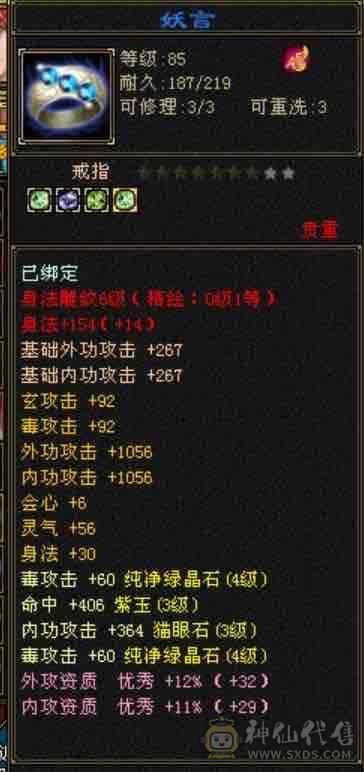 四带五暴力星宿总属性4000