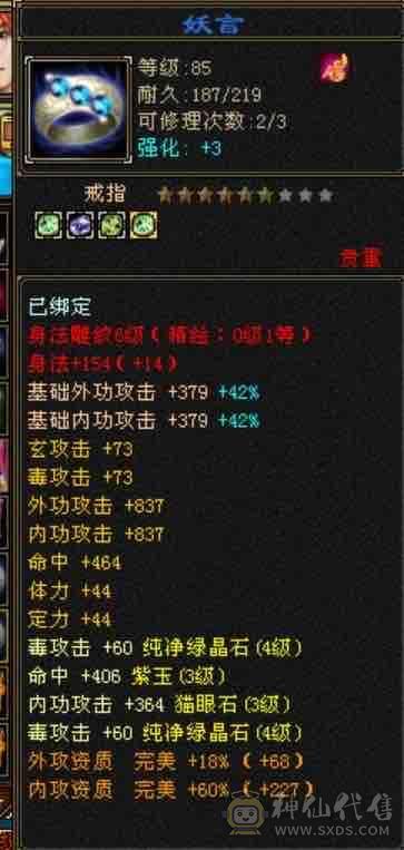 四带五暴力星宿总属性4000