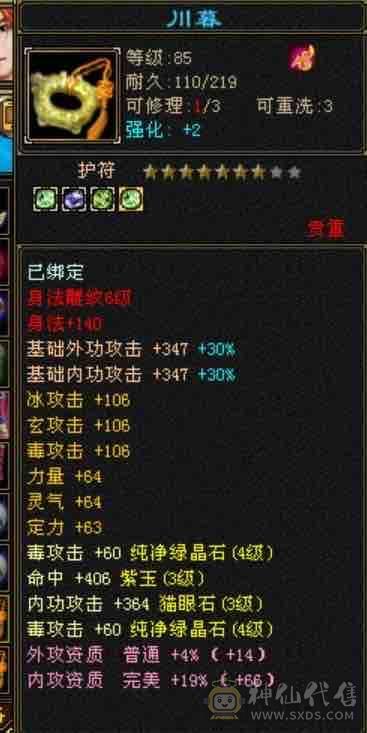 四带五暴力星宿总属性4000