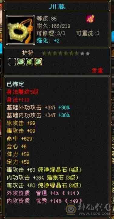 四带五暴力星宿总属性4000