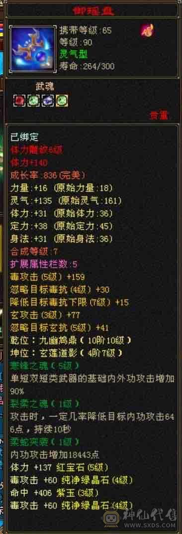 四带五暴力星宿总属性4000