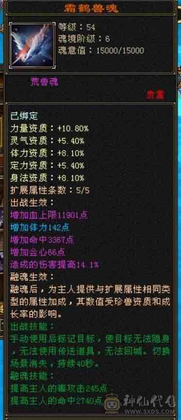 四带五暴力星宿总属性4000