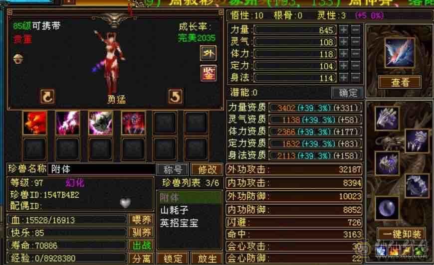 四带五暴力星宿总属性4000