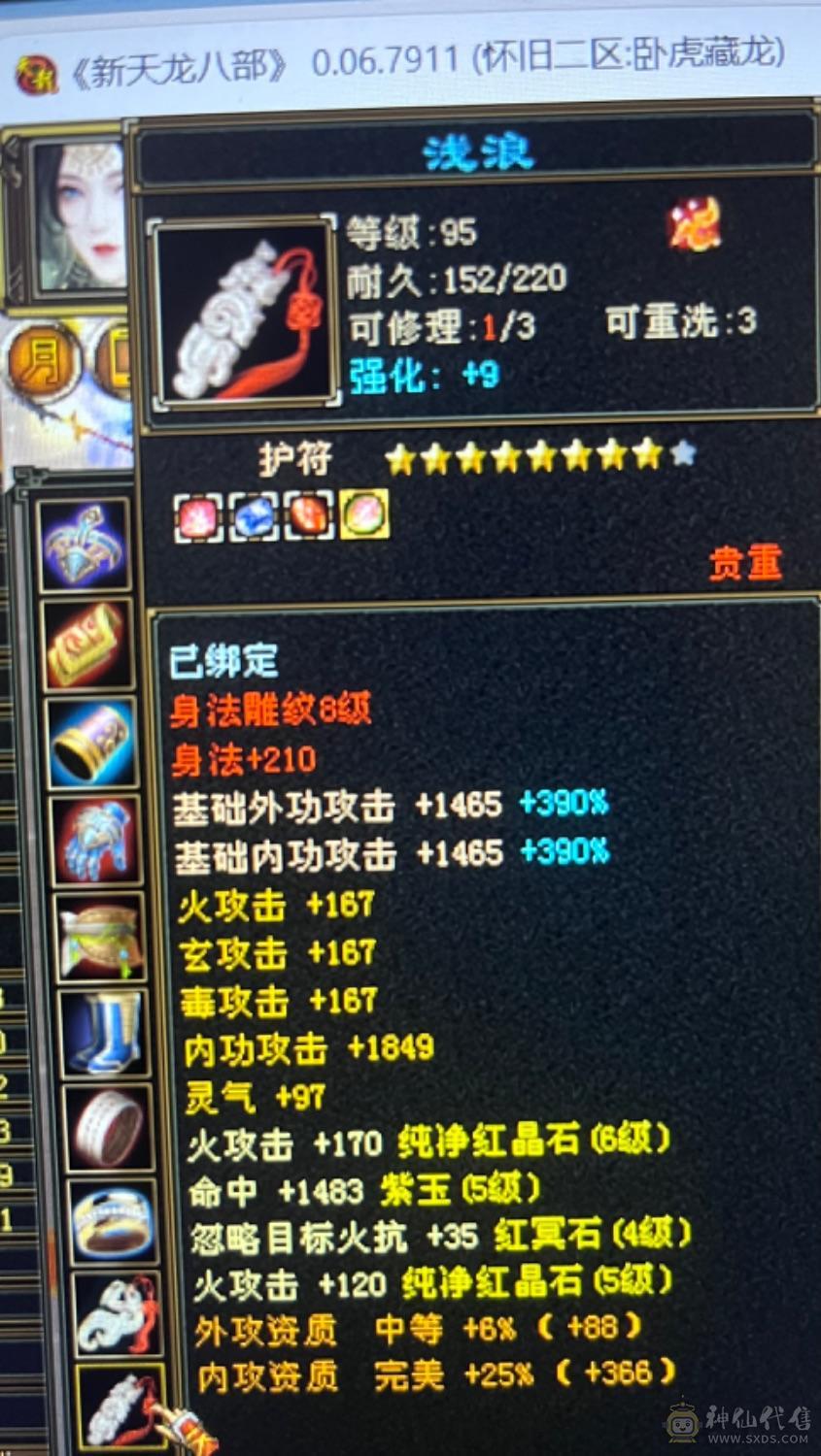 四修四减总属性9000多，面板吃了5级精华
