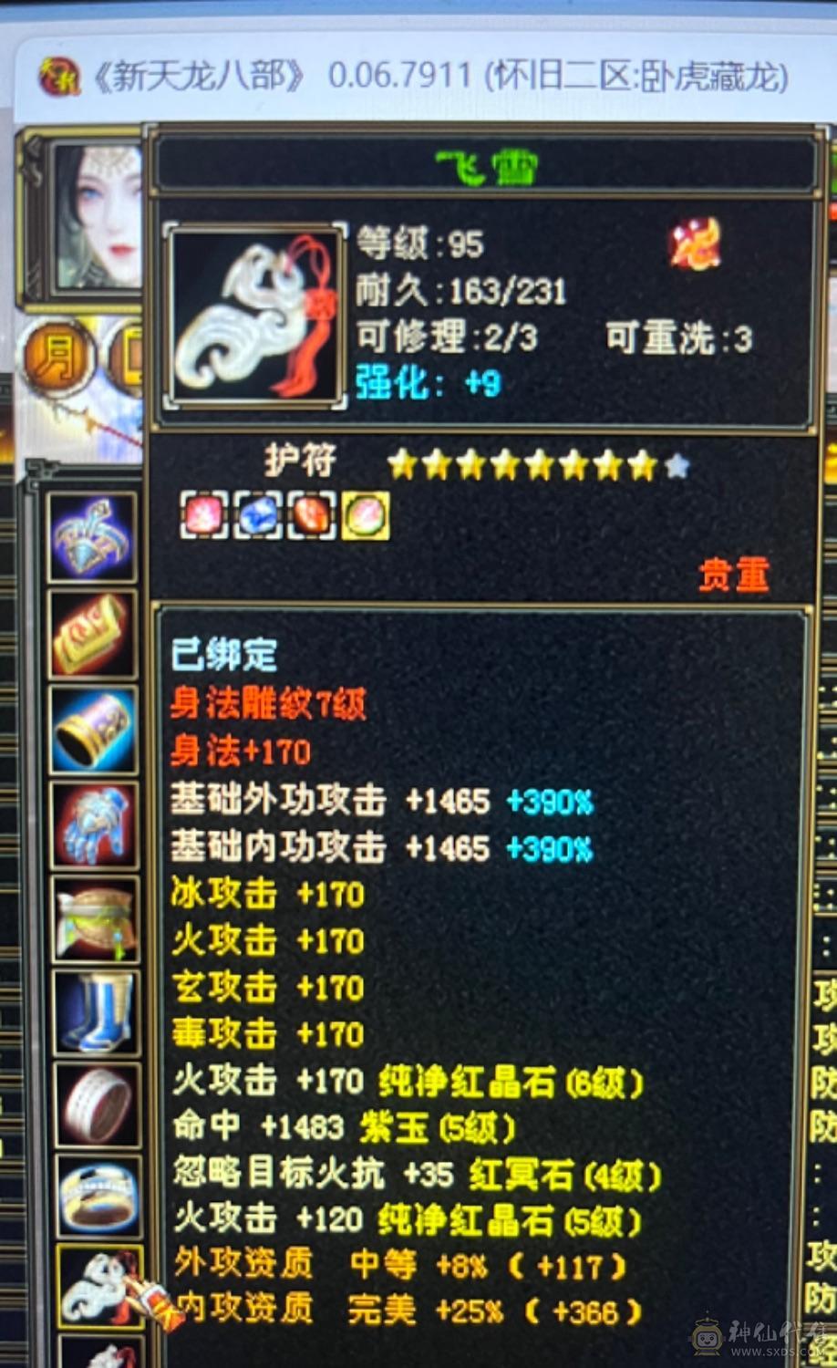 四修四减总属性9000多，面板吃了5级精华
