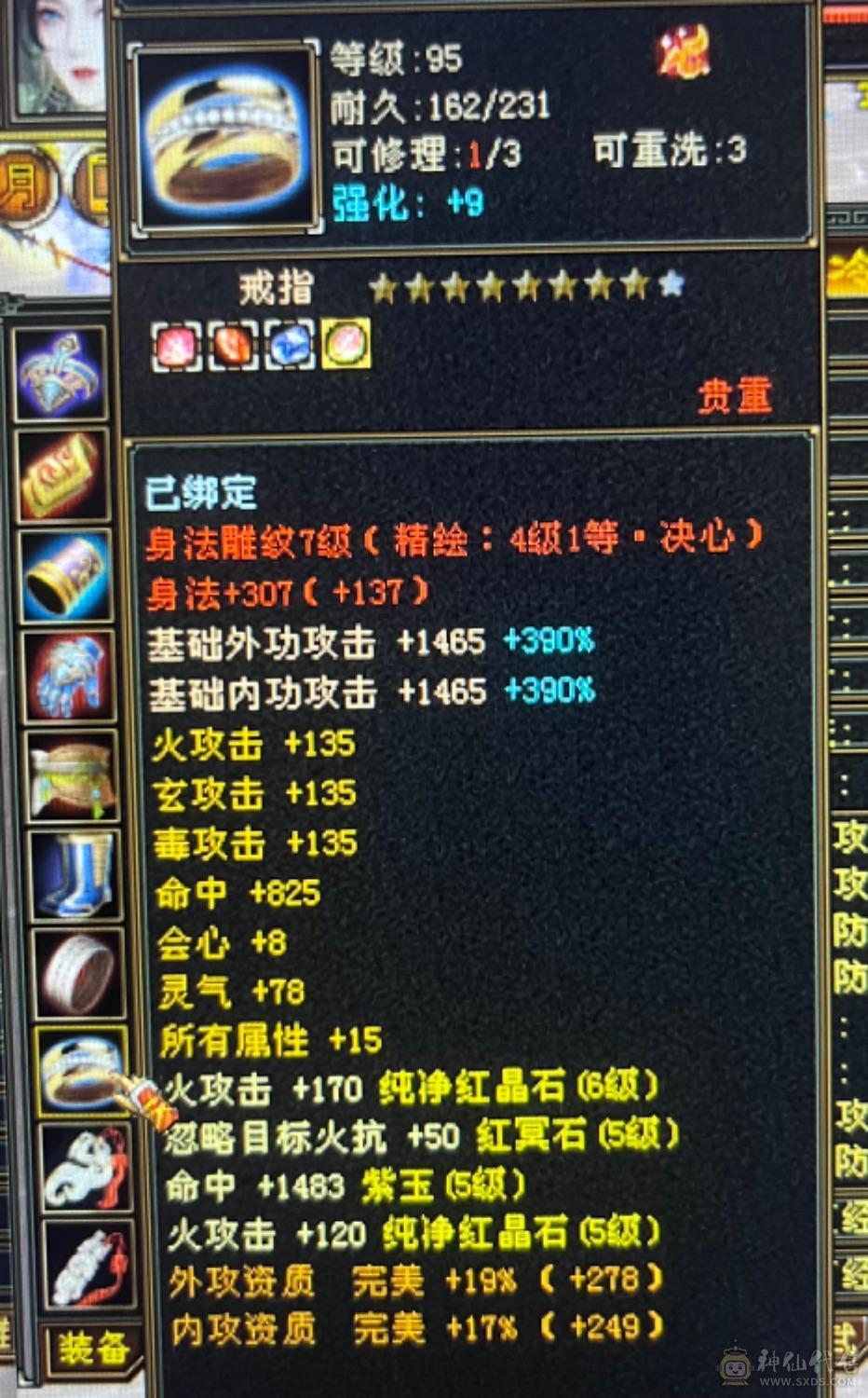 四修四减总属性9000多，面板吃了5级精华