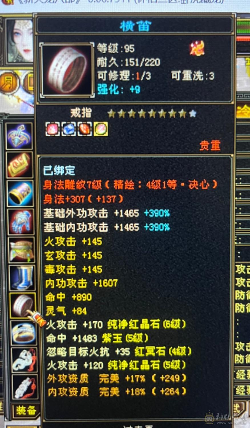 四修四减总属性9000多，面板吃了5级精华