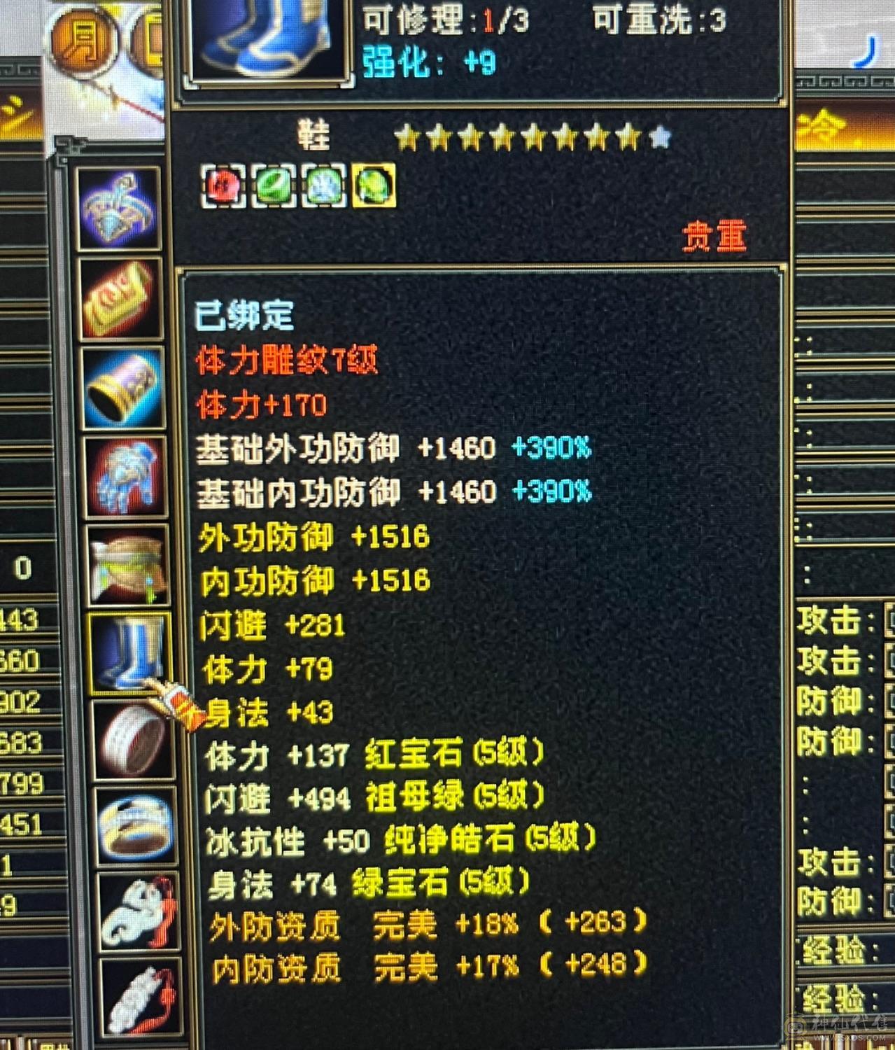 四修四减总属性9000多，面板吃了5级精华