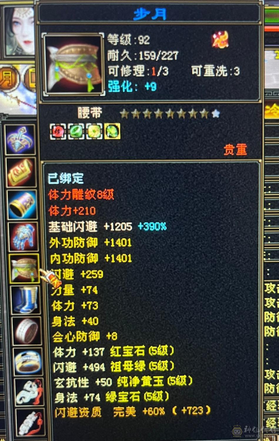 四修四减总属性9000多，面板吃了5级精华