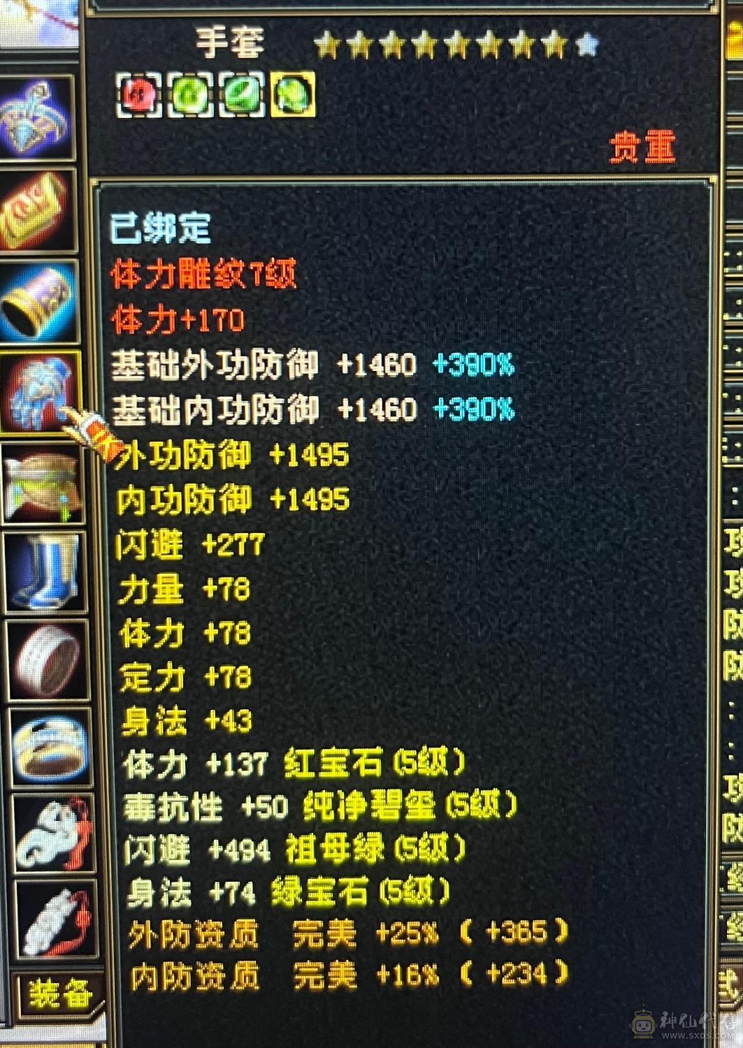 四修四减总属性9000多，面板吃了5级精华