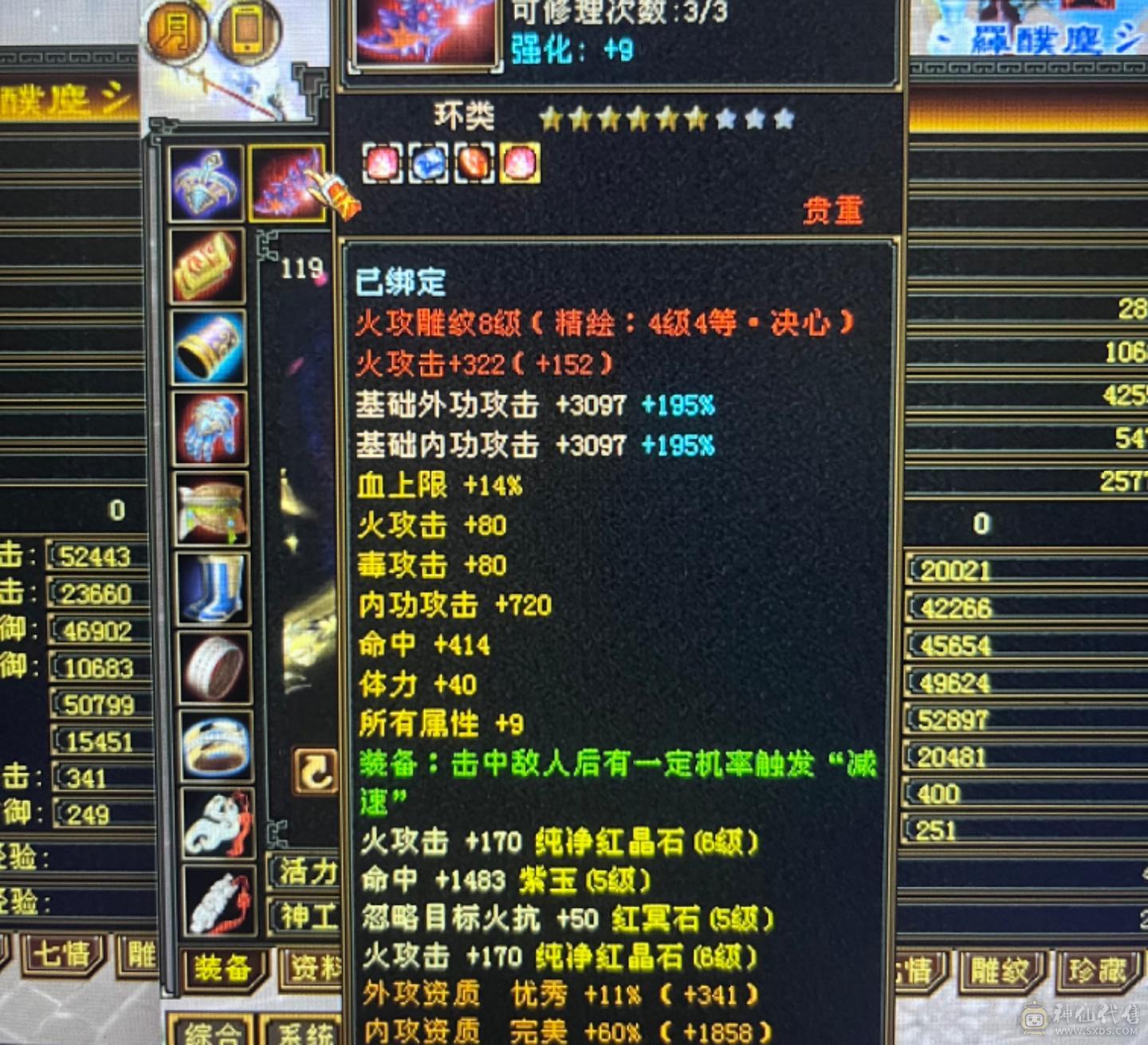 四修四减总属性9000多，面板吃了5级精华