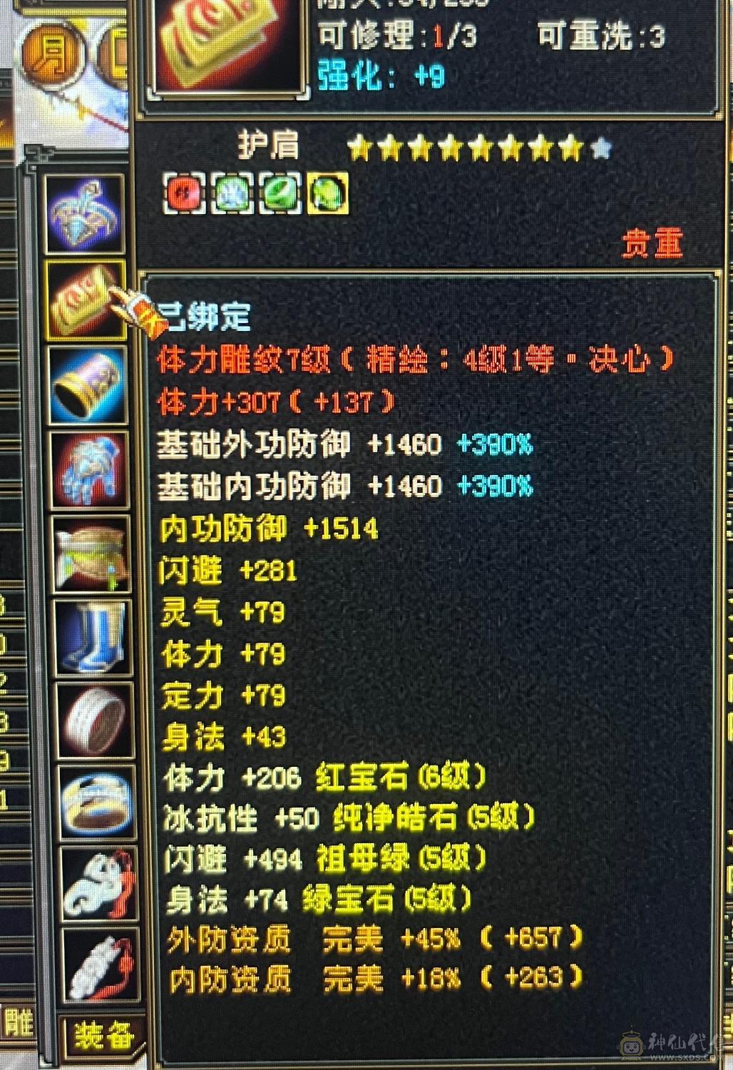 四修四减总属性9000多，面板吃了5级精华