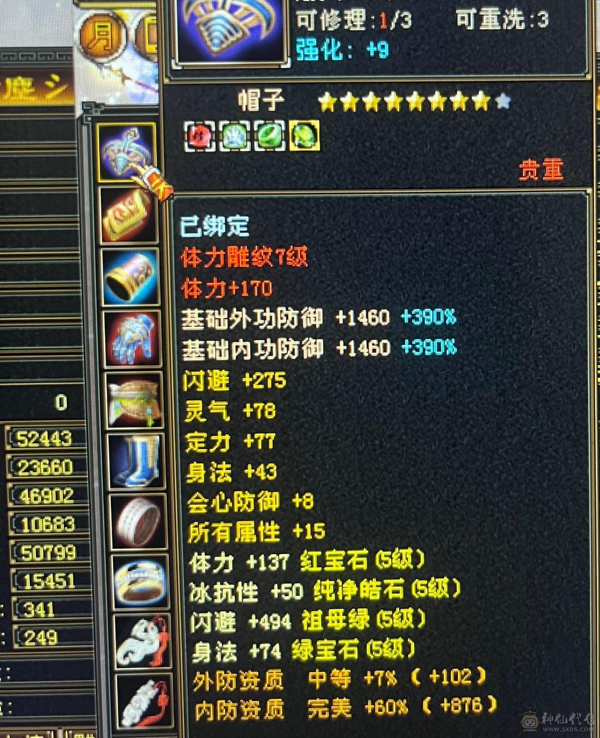 四修四减总属性9000多，面板吃了5级精华