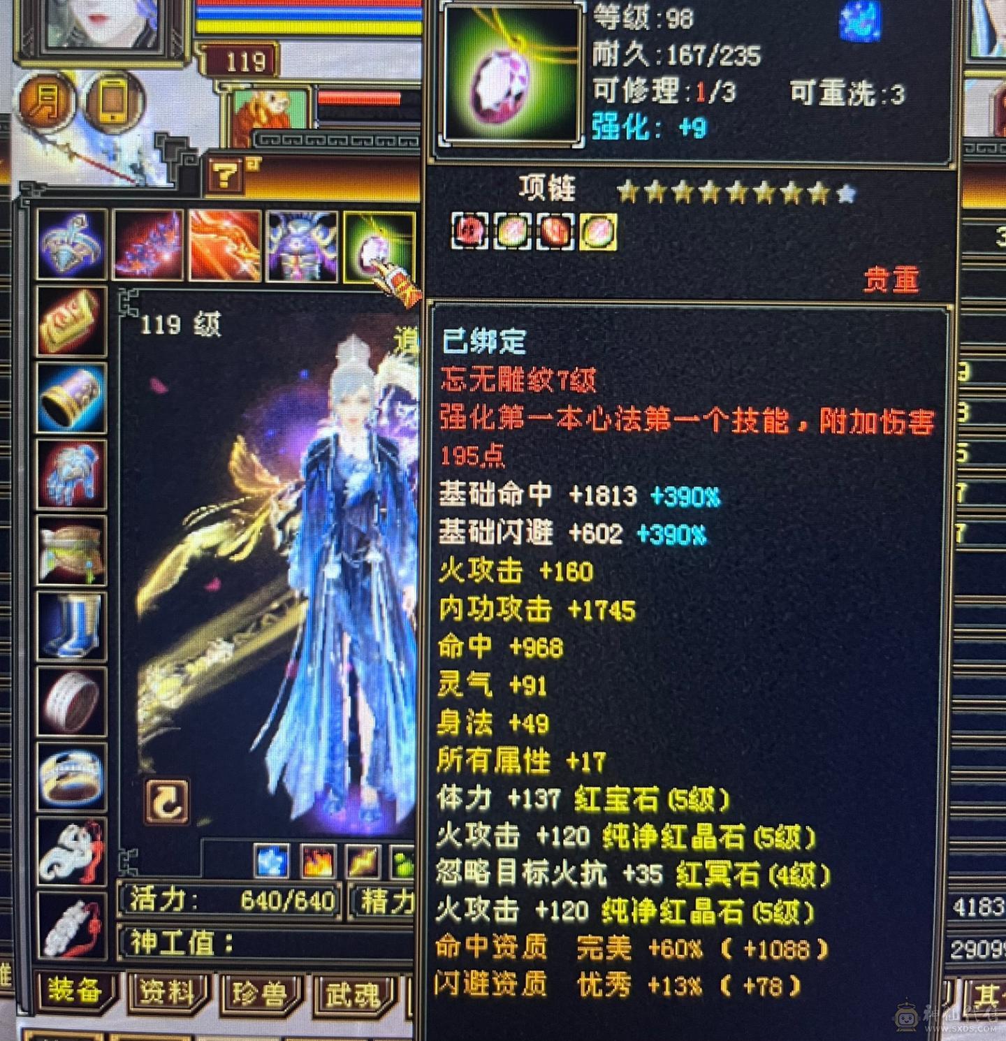 四修四减总属性9000多，面板吃了5级精华