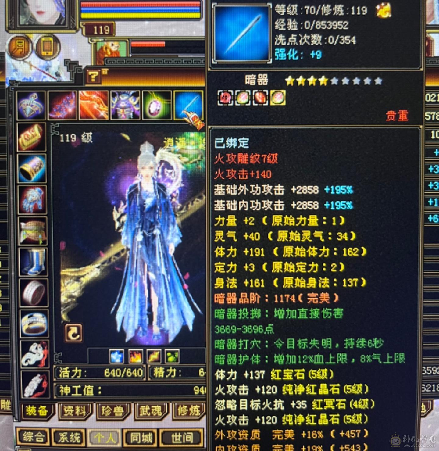 四修四减总属性9000多，面板吃了5级精华
