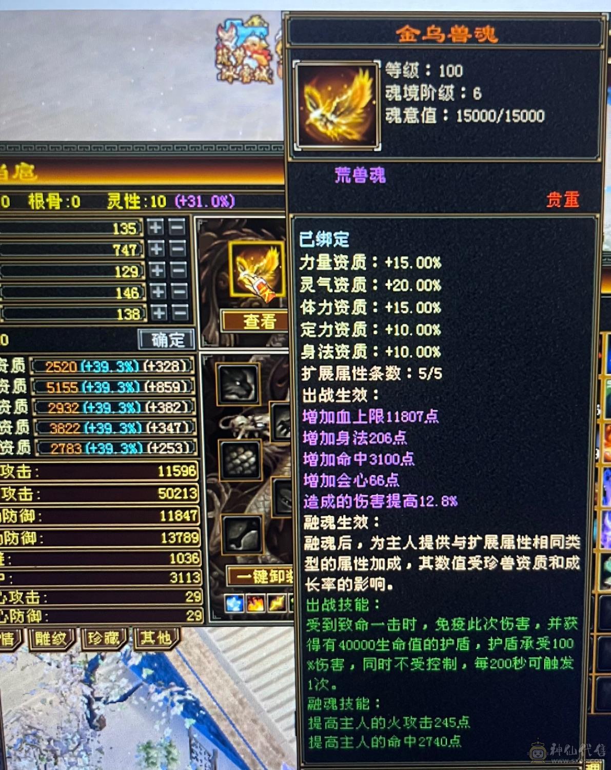 四修四减总属性9000多，面板吃了5级精华